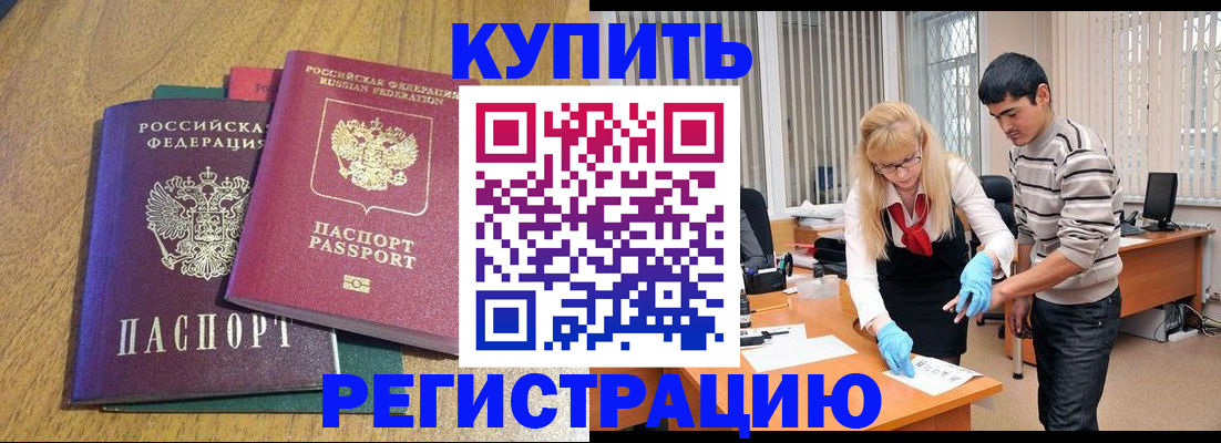 прописка для работы в Тейково