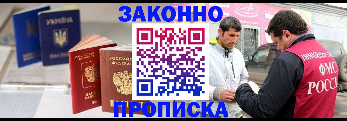 прописка для работы в Тейково